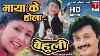 Maya Ke Hola सोचेको तिमिनै बेहुली  Nepali Movie Behuli Song [upl. by Matt353]