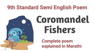 Coromandel Fishers  Complete Poem explained in Marathi by RV sir  9th Standard Semi English [upl. by Nagaem]