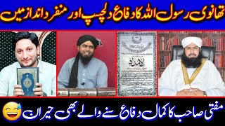 Ashraf Ali Thanvi Rasool Allah نعوذبااللہ Ka Difa By Deobandi Mufti Sahib  Roasting By Hammad [upl. by Ricker438]