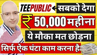 Free earning websiteTeePublic  Part time job  Sanjiv Kumar Jindal  work from home  freelance [upl. by Enak]