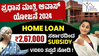 How To Apply For Pradhan Mantri Awas Yojana PM Awas Yojana 2024 Complete Details in Kannada [upl. by Nimsay]