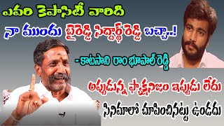 YCP MLA Katasani Ram Bhupal Reddy Sensational Comments on Byreddy Siddarth Reddy  Andhra TV [upl. by Hameean111]