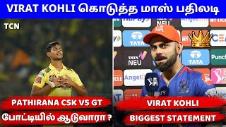 IPL 2024 Virat Kohli mass statement  CSK asked DK trade to RCB  IPL News Tamil [upl. by Loutitia]