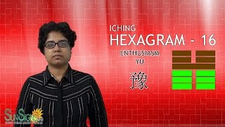 I Ching Hexagram 16 豫 “Enthusiasm” – Yu Meaning And Interpretation [upl. by Ramgad]