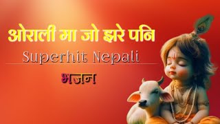 ओराली मा हो जो झरे पनि भजन superhit nepali bhajan live [upl. by Roque535]