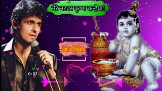 Mere Natwar Krishna Kanhaiya Sonu Nigam Bhakti Full Video song Sri Krishna BhajanJanmashtami Songs [upl. by Jenkel]