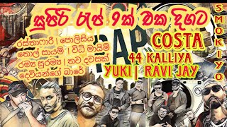 එක දිගට සුපිරි රැප් 9ක්  Sinhala RAP mix  2024 New version RAP [upl. by Hterag]