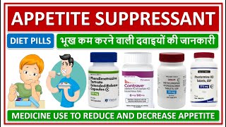 DIET PILL APPETITE SUPPRESSANT MEDICINE FOR DECREASE APPETITE भूख कम करने वाली दवाइयों की जानकारी [upl. by Leummas]