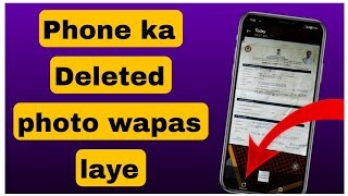 Phone ka Deleted photo wapas kaise laye  delete photo restore kaise kare [upl. by Beitz50]