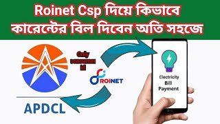 Roinet Csp দিয়ে কিভাবে কারেন্টের বিল দিবেন অতি সহজে I How to pay electricity bill easily [upl. by Ariat]