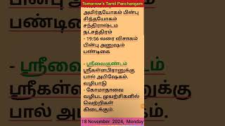 18 Nov 2024  Tomorrows Tamil Panchangam tamil public panchangam monday tomorrow devotional [upl. by Norbert]