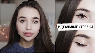 Как рисовать ИДЕАЛЬНЫЕ СТРЕЛКИ   мои лайфхаки и секреты ❤️ [upl. by Alyahsat]