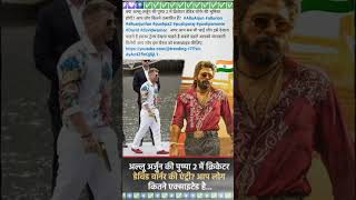 पुष्पा 2 में क्रिकेटर डेविड वार्नर Cricketer David Warner in Pushpa 2 shorts alluarjun pushpa2 [upl. by Temirf]