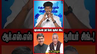 புதிய ஆரியர் ஆளுநர்  VKSingh [upl. by Lad]