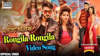 Rongila Rongila Full Video Song  ‎Roshan‬  Farin  Imran  Kona  Dhat Teri Ki Bengali Movie 2017 [upl. by Ahola]