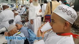 জমজম পানি পানের নিয়ম  How To Drink Zamzam Water মাকারিম ৩০ [upl. by Baruch]