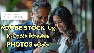 Adobe stock එකේ හැමදාම විකිණෙන photo categories මෙන්න 😱macrobuddy adobestock [upl. by Acinomahs]