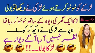 Most funniest jokes in Urdu  Urdu jokes 😂  Mazahiya latify 😅 [upl. by Bayly]