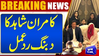 Imran Khan Bushra Bibi Nikah Case Verdict Kamran Shahid Bold Statement  Dunya News [upl. by Osithe]