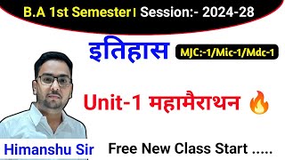 History Mjc1Minor 1st semester । ba 1st year important question । part1 History mjc1 [upl. by Nrobyalc]