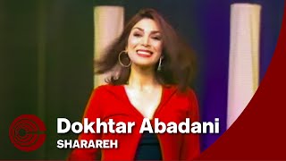 Sharareh  Dokhtar Abadani Bandari Ver 3  شراره  دختر آبادانی [upl. by Vallonia620]