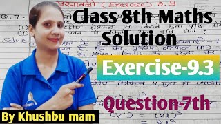 Class 8th mathsExercise 93 Questions7th Unit9 क्षेत्रमिति By Khushbu mam [upl. by Ykcin]