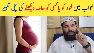 khwab mein khud ko pregnant dekhna  khwab mein hamla aurat dekhna  khwab mein khud ko hamla dekhna [upl. by Animrelliug]