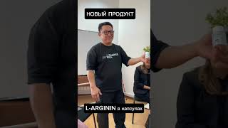 L Arginine НОВИНКА КОМПАНИИ RICHANCE L аргенин larginin arginine [upl. by Kathryne851]