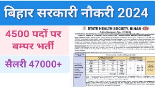 BIHAR CHO NEW VACANCY 2024  राज्य स्वास्थ्य सोसायटी बिहार के द्वारा 4500 पदों पर बम्पर भर्ती [upl. by Ykceb]