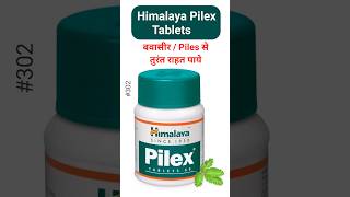 Piles बवासीर से तुरंत राहत पाये  Pilex Tablet Uses Hindi  Pilex Tablet  Pilex Forte piles pilex [upl. by Rhona]