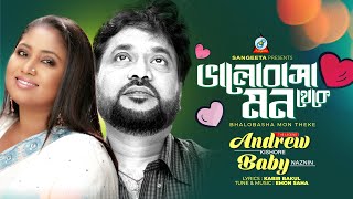 Bhalobasha Mon Theke  Andrew Kishore  Baby Naznin  ভালোবাসা মন থেকে  Music Video [upl. by Berkow]