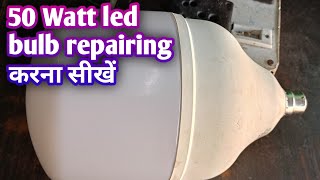 50watt LED bulb repairingएलईडी बल्ब रिपेयर करने का नया तरीकाhow to repair led bulb 💡 [upl. by Anaud]