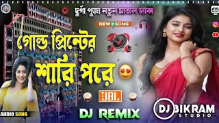 Gold Pinter Sari Pora Dj Song গোল্ড প্রিন্টের সারি পরেDurga Puja 2024 Dance Mix  Dj Bikram Studio [upl. by Vin]