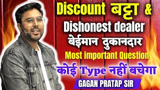 Complete Discount amp Dishonest dealer  SSC Special Batch  Gagan Pratap Sir  SSC CGL  CHSL  MTS [upl. by Aleakim]