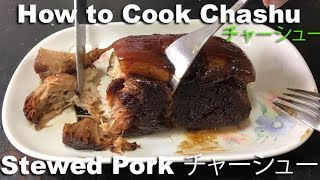 How to Cook Chashu for Ramen Filipino Style of Stewed Pork チャーシュー [upl. by Dnomsed]