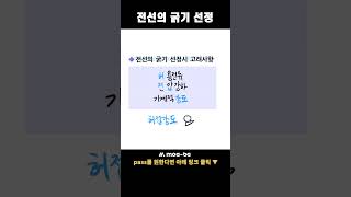 전기산업기사 전력공학 암기법 5탄  전선의 굵기 선정 전기산업기사 전력공학 전선의굵기선정 천은지 모아바 [upl. by Sonitnatsok871]