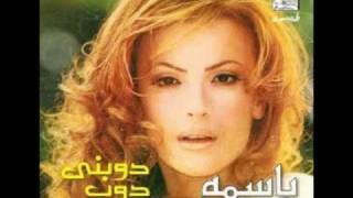 Bassima  Mou 3adi  باسمة  مو عادي [upl. by Euqinemod]