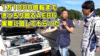 頭文字D のごとく、1万1000回転 まわる 4AG を搭載する AE86 。実際に回してもらったら、乗れることになりましたw [upl. by Cyril]