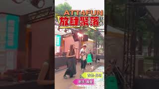 ATT 4 FUN 放肆聚落 市集 歌手  聶曼 吉他  園藝歌手昌明 [upl. by Brant]