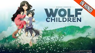 “ WOLF CHILDREN ” Explained in Hindi  Anime Movie [upl. by Ardenia]