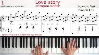 LOVE STORY ИСТОРИЯ ЛЮБВИ Piano на пианино ноты Фрэнсис Лей Francis Lay Очень красивая музыка пианино [upl. by Garrek188]