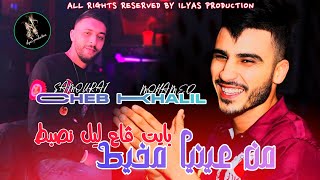 Cheb Khalil X Med Samourai  Men 3iñiya Mkhayet  كي نشوفها نولي نرجف  live 2025 [upl. by Seavir]