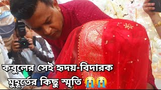 মেয়েকে সাহস দিতে গিয়ে কখন যে নিজেরা ভেঙ্গে পরেছি বুঝতে পারি নাই  Bangladeshi Vlogger [upl. by Blader]