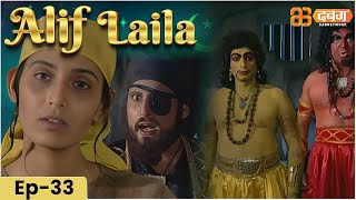 New Alif Laila Episode 33  अरेबियन नाइट्स की रोमांचक कहानियाँ  Alif Laila  Dabangg TV [upl. by Notslah]