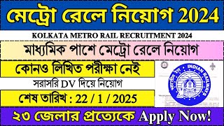 কলকাতা মেট্রো রেলে নিয়োগ 2024  Kolkata Metro Rail Recruitment 2024  bhadreswarstudyclass [upl. by Naleag239]