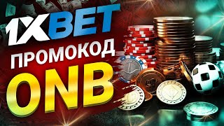 1xbet Промокод на Депозит Получите Бонусы на 1хбет Сегодня [upl. by Corinne]