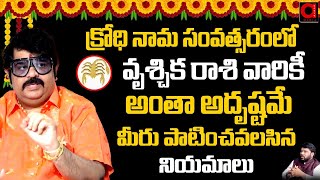 Astrologer Venu Swamy About Vruschika Rasi 2024  Ugadi Panchangam  BS Talk Show  AADYA TV [upl. by Alyak488]