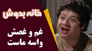 Serial Khane Be Doosh  Best Scene  سریال خانه به دوش  غم و غصش واسه ماست [upl. by Aninaig]