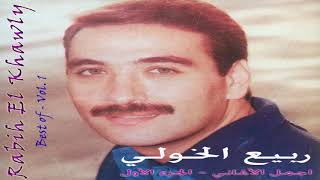 Rabih El Khawli  Noma Official Audio  ربيع الخولي  نومة [upl. by Baal383]