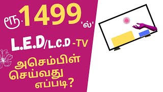 நீங்களும் ரூ 1499 ல் LED Tv அசெம்பிள் செய்யலாம் [upl. by Reeva111]